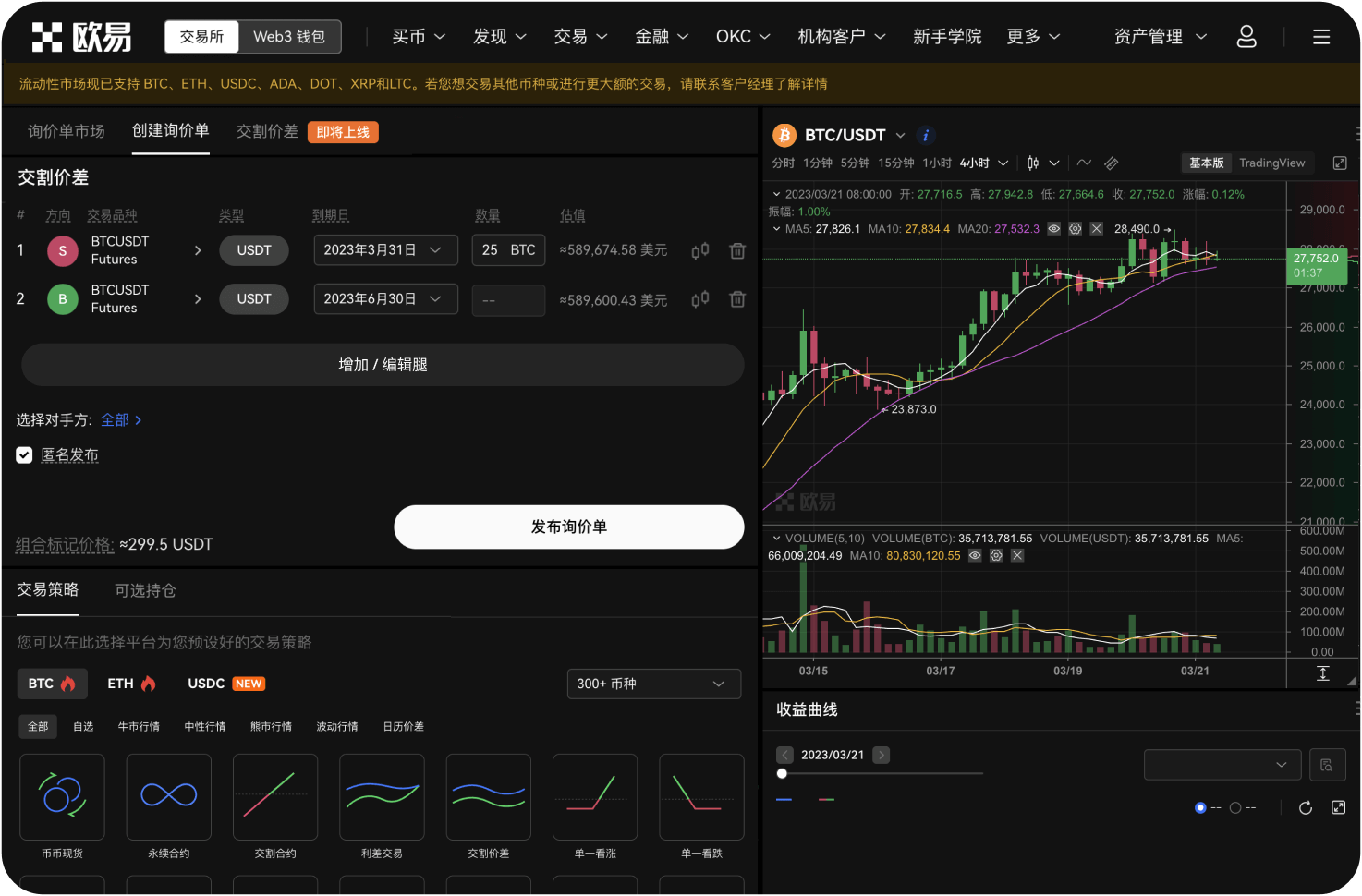 OKX如何通知用户重要更新